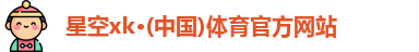 xk体育